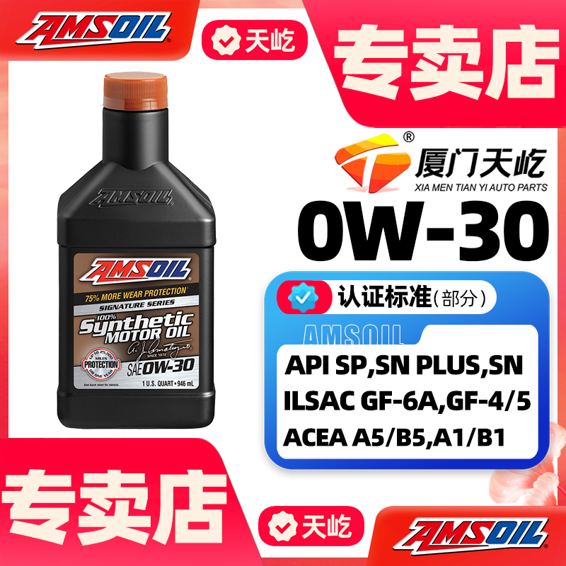 安索签名版0W-30全合成机油润滑油0W30适用大众A4LQ5A6LA3国六SP-封面