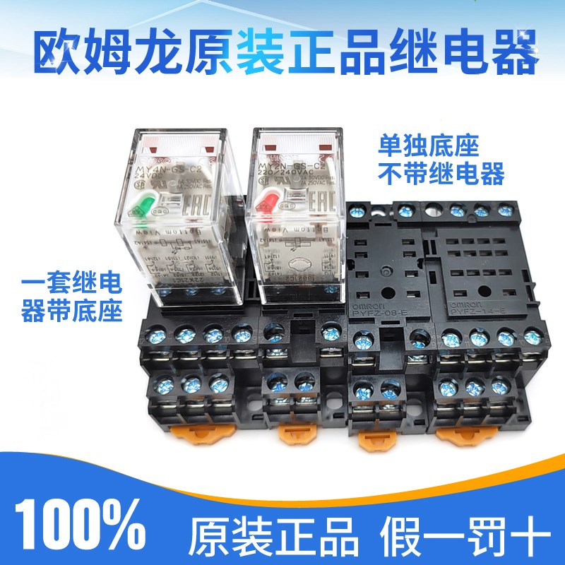 OMRON中间继电器MY2N-GS MY4N-D2-CR-GS-C2 LY2N-J DC24VAC220V 电子元器件市场 继电器 原图主图