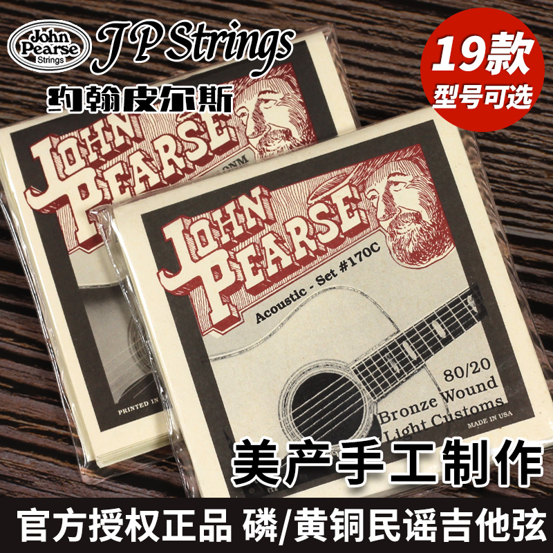 美产手工JP Strings 200L民谣吉他弦 John Pearse木吉他套装琴弦