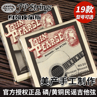 琴弦 200L民谣吉他弦 Pearse木吉他套装 John 美产手工JP Strings