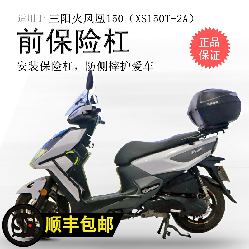 适用于三阳FNX150火凤凰保险杠 XS150T-2A前护杠碳钢保护防摔杠