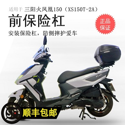 适用三于阳FNX150火凤凰保险杠 XS150T-2A前护杠碳钢保护防摔杠