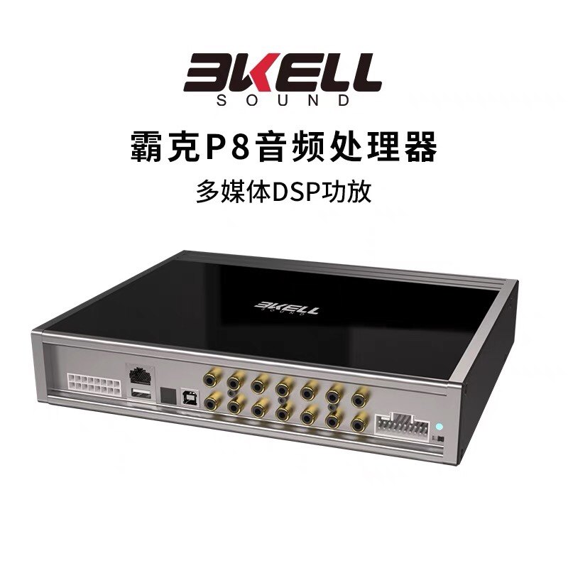 美国霸克P8数字播放器DSP汽车功放无线蓝牙U盘8路大功率三分频