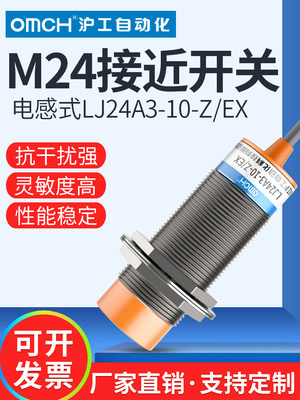 。沪工接近开关LJ24A3-10-Z/BX-AX-BY-AY-EX-DX-EZ-DZ电感-8金属M