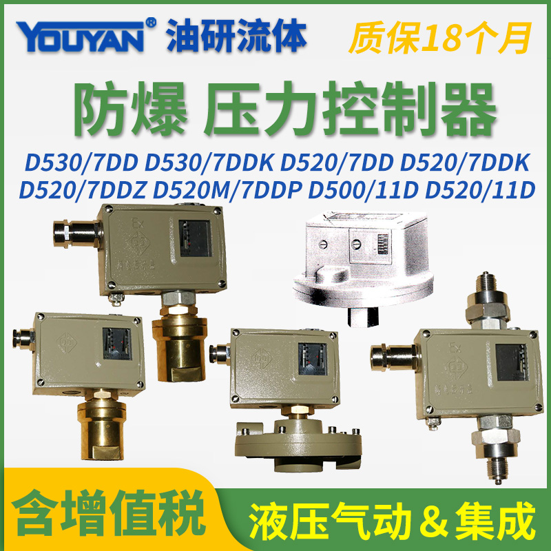 D520/7DDZ差压控制器D530/7DD/7DDK开关D520M/7DDP/D500/11D/11DD 标准件/零部件/工业耗材 其他液压元件 原图主图