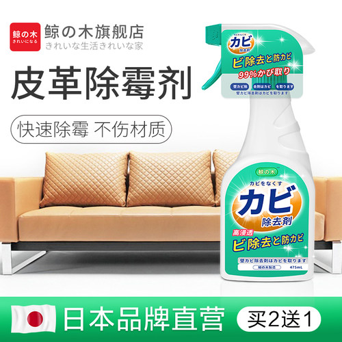 去霉斑霉菌清洁剂皮沙发