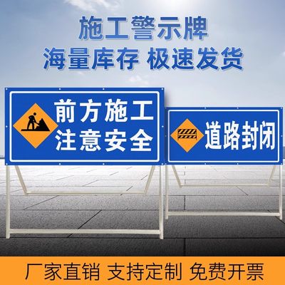 前方施工道路安全施工牌 活动折叠导向牌 反光警示安全告示牌定制