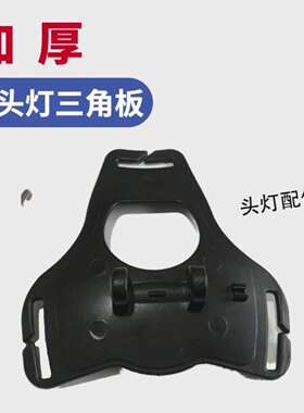 配件分体扣板组装头灯