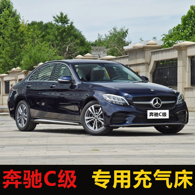 奔驰C级C180L C200L C260L专用汽车内后排充气床后座睡垫气垫床垫