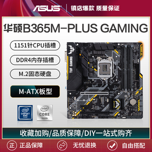 X58库存华硕B365M other PLUS GAMING电脑主板1151针台式 主机支持