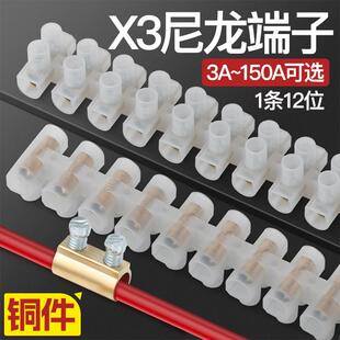 接线端子X3排铜接线器尼龙端子5A至150A电线连接器接线柱并线神器