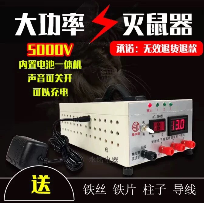 充电捕鼠器内置电池便携带5000V
