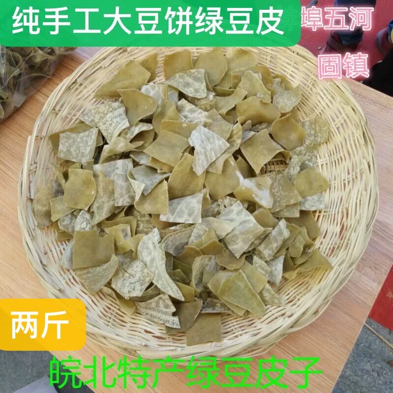 安徽特产蚌埠绿豆皮子凤阳大豆并五河豆饼阜阳粉折子正宗手工豆皮