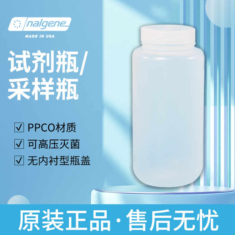 耐洁/Nalgene PP塑料试剂瓶/采样瓶圆形半透明耐高温灭菌