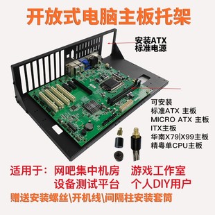 适用EATX开放式 机箱主板托架工作室裸测试机房电脑华南X79游戏X99