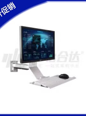 NHD34-01/11-L450/600-Y/N可折叠一体式显示器支架壁挂式键盘托架
