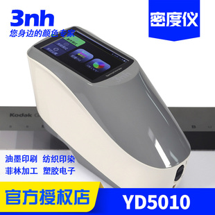 3nh 三恩时YD5010光栅分光测色密度仪YD5050油墨印刷印染密度计