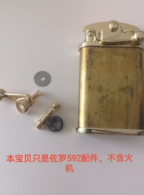 佐罗592605620660煤油打火