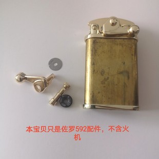佐罗592 605  620煤油打火机配件摇臂加油口螺丝卡片砂轮弹簧660