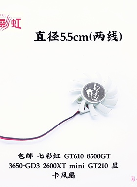包邮 七彩虹 GT610 8500GT 3650-GD3 2600XT mini GT210 显卡风扇