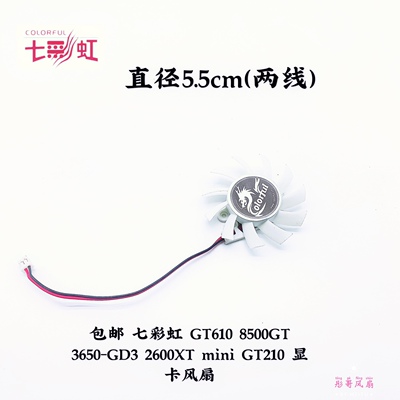 包邮七彩虹显卡风扇mini