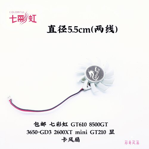 包邮七彩虹显卡风扇mini