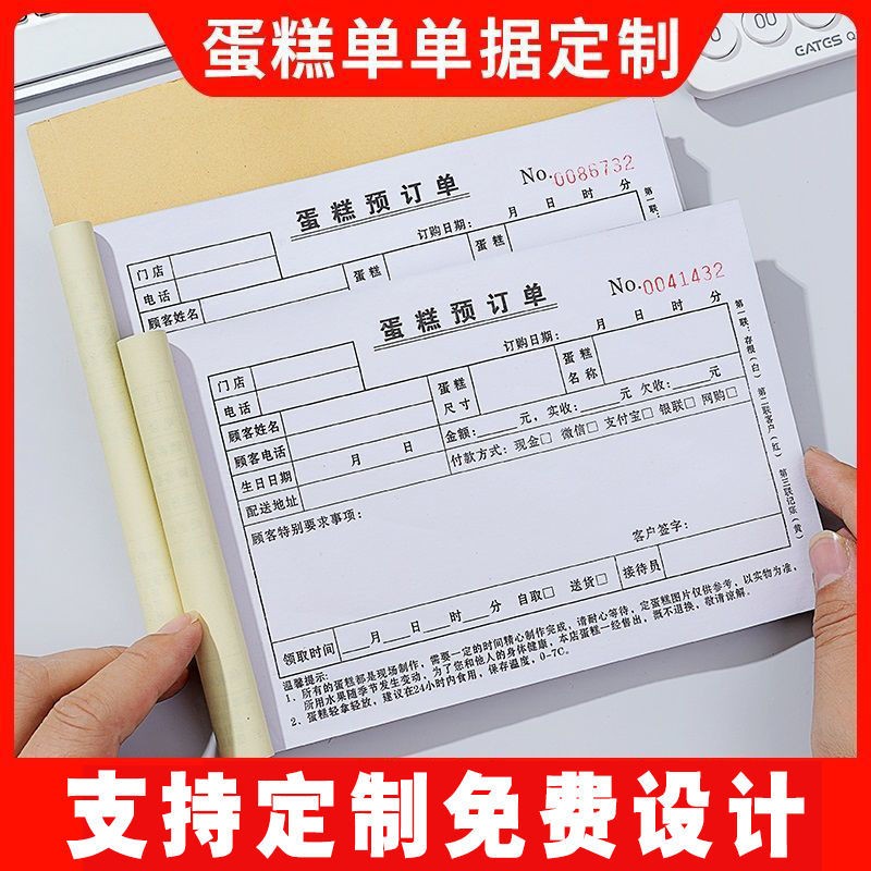 生日蛋糕店票本logo收据定做票本