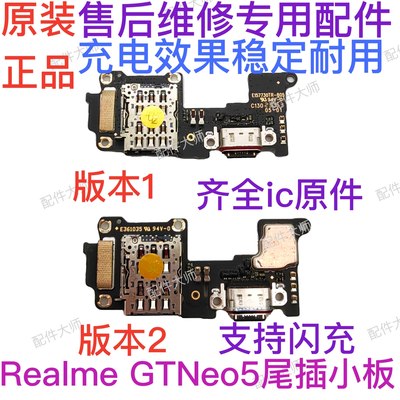 适用于Realme GT NEO5尾插小板充电接口真我gtneo5卡槽送话器卡座