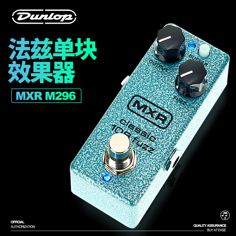 美产邓禄普DUNLOP MXR M296 CLASSIC 108 FUZZ迷你法兹单块效果器