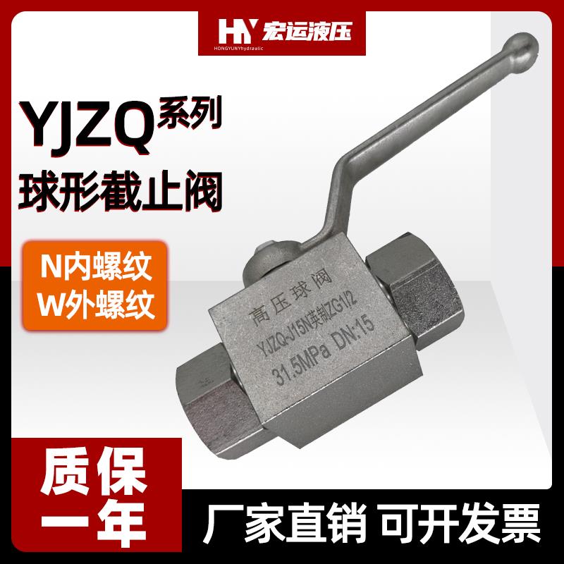 液压高压球阀yjzq-g1/4阀门开关yjzq-g3/8 1/2 yjzq-g3/4 yjzq-g1