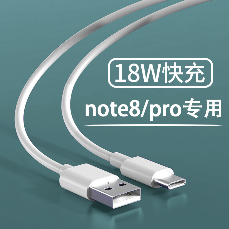 适用红米note8pro数据线18w快充redmi红米note9充电线qc3.0小米8
