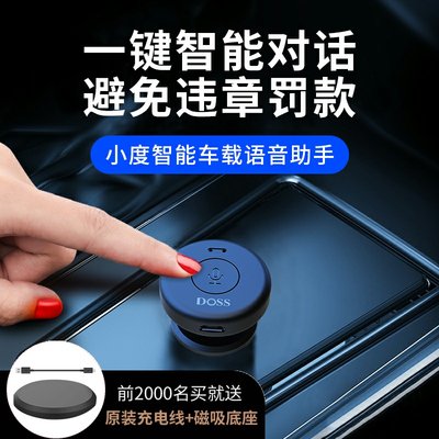 小度版车载语音机器人智能AI交互助手汽车用品行车黑科技实用神器