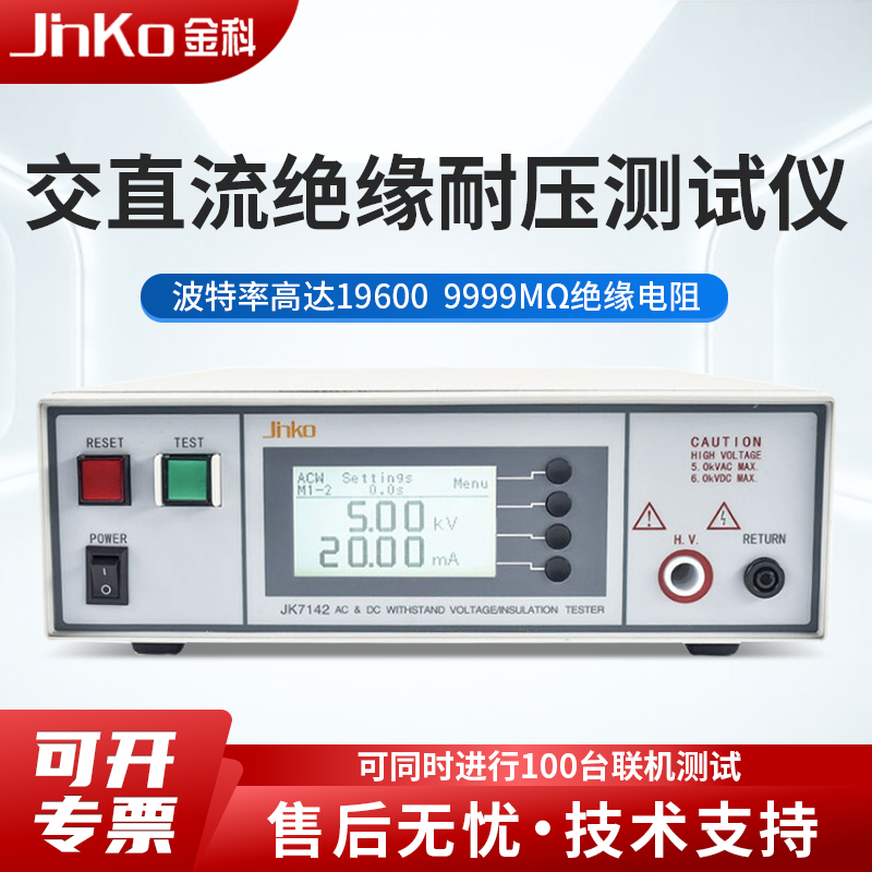 金科JK7142程控交直流耐压绝缘测试仪安规综合测试仪 五金/工具 安规测试仪 原图主图