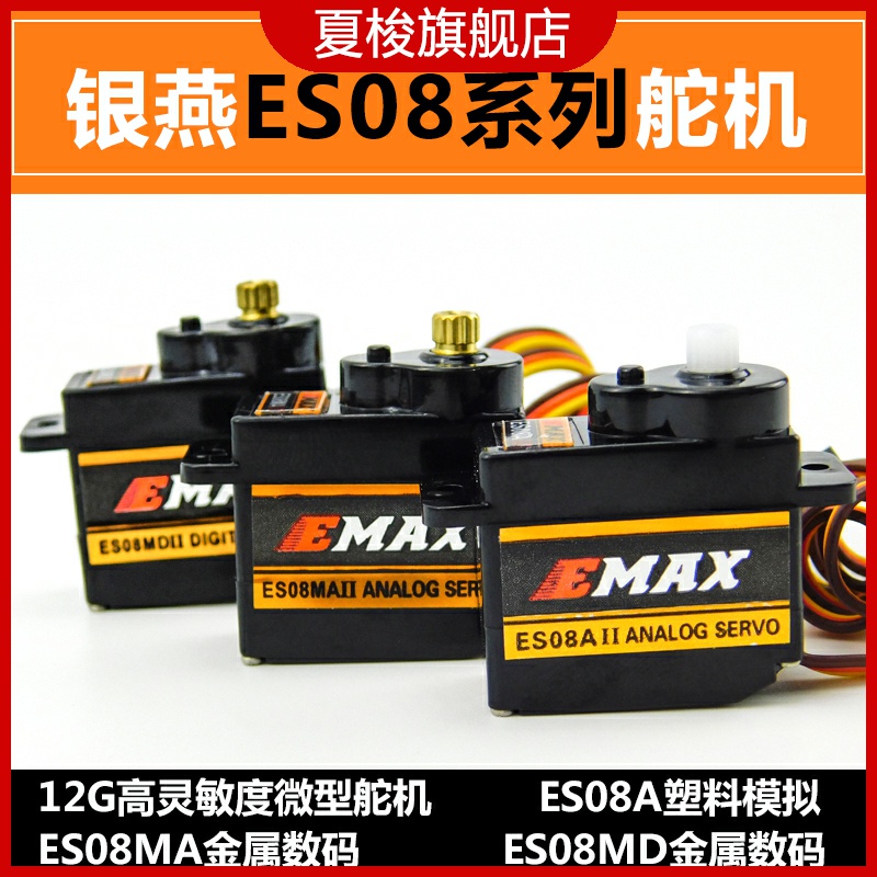 银燕舵机 ES08A ES08MA ES08MD伺服器9g 12g正反向舵机