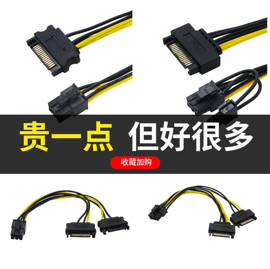 SATA15pin转8Pin（6+2P）可拆分 显卡电源线串口供电线 8P转15P线 电子元器件市场 连接线/转接线/延长线/数据线 原图主图