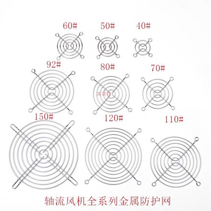 40 60 80 90 110 120 150 200mm 散热风扇防护网金属风扇网罩