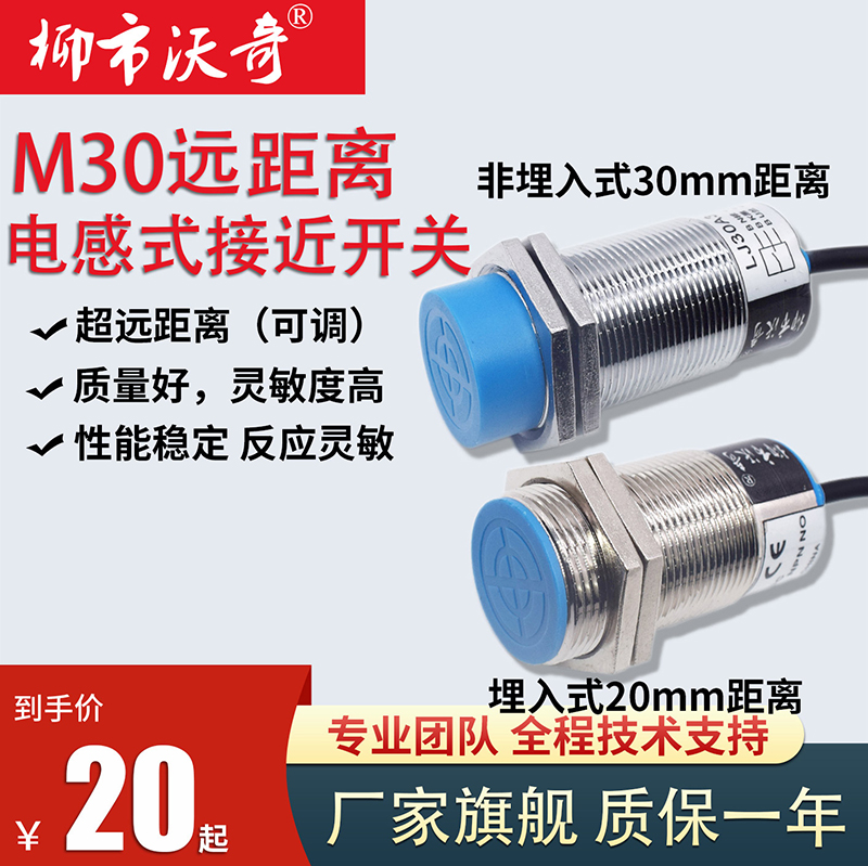 远长距离接近开关M8M12M18M30常开/闭二三线金属感应4/10/20/30mm