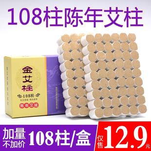 艾条艾柱108粒陈年艾草纯艾绒正品 艾灸条艾灸盒家用艾灸柱艾灸棒