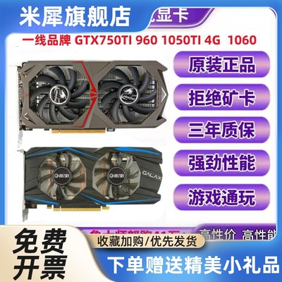 GTX750TI 2G 960 2G 4G 1050TI 1050游戏显卡1060 3G