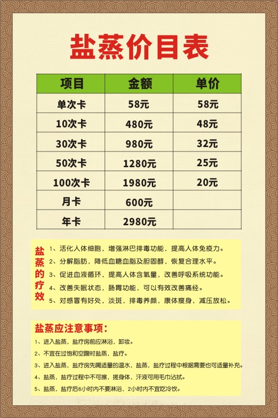 M769汗蒸馆健康养生盐蒸价格表价目表海报定制印制展板贴纸1960