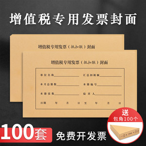 海博信增值税专用抵扣联封面a4抵扣联凭证封面封皮专票进项税抵扣