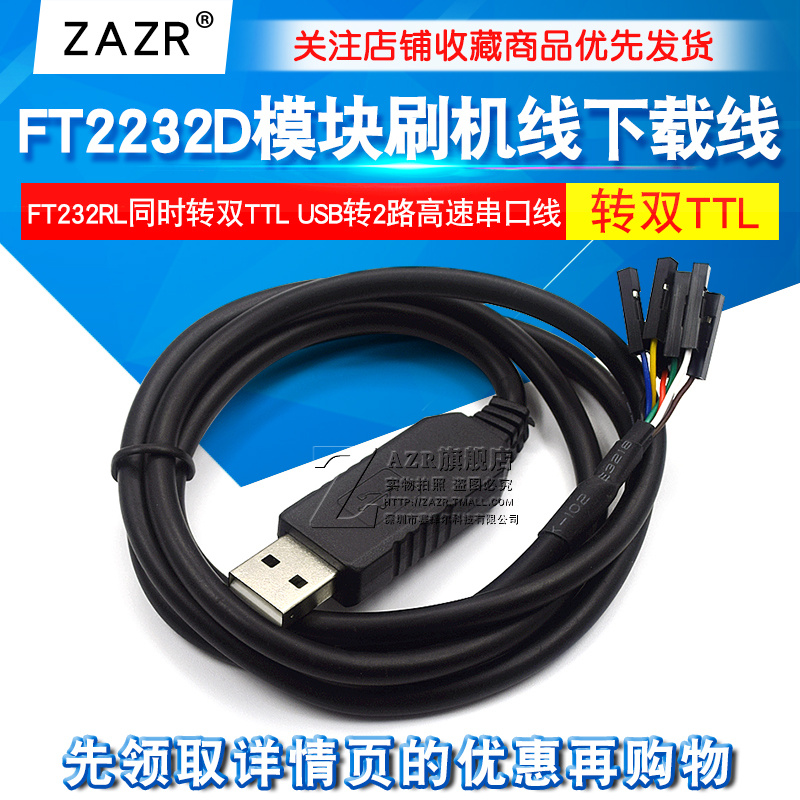 FT2232D模块刷机线FT232RL同时转双TTL下载线USB转2路高速串口线