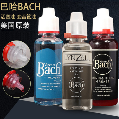 美国bach巴哈活塞润滑油小号次中音号长号圆号大号变音管拉管油