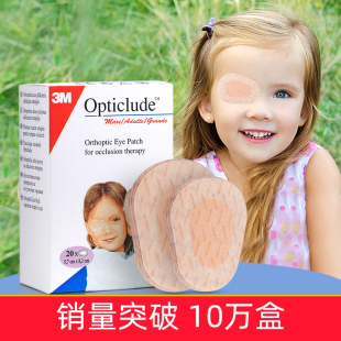 Opticlude儿童弱视遮盖眼贴单眼遮光眼罩弱视全遮盖遮光眼罩