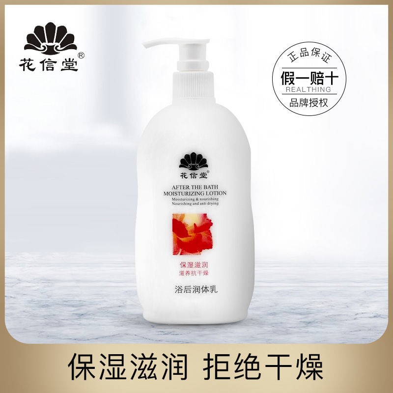 花信堂全身滋润保湿润体乳身体乳