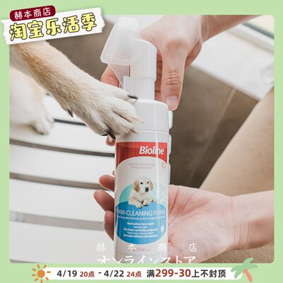 Bioline宠物洁足泡沫 脚掌肉垫护理 狗狗洗爪洗脚免洗泡沫150ml