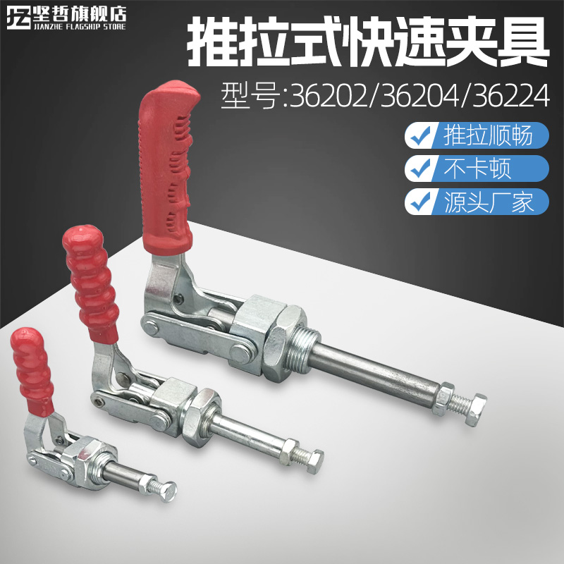 推拉式快速夹具工具锁紧器锁夹压紧器夹钳GH36204 36202 36224