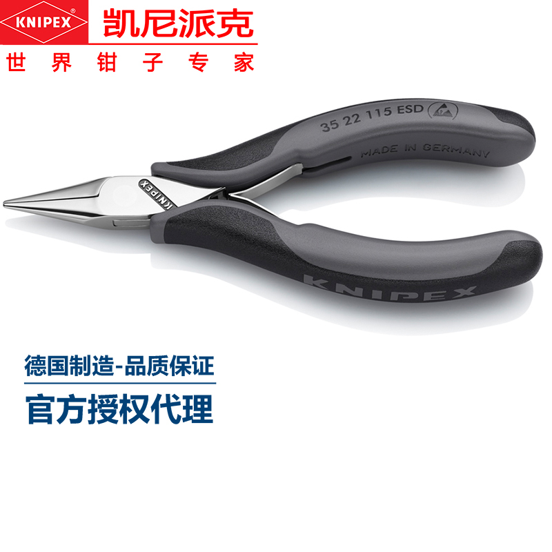 KNIPEX凯尼派克35 22 115 ESD防静电电子钳手工钳尖嘴钳电工维修