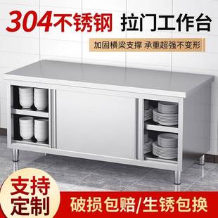 304不锈钢灶台柜推拉门工作台碗碟柜餐厅厨房操作台打荷台拉门柜