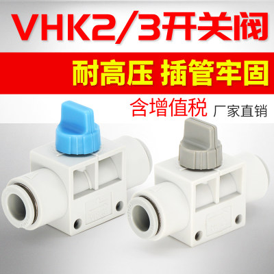 HVFF气动手动阀手扳阀VHK3/VHK2-04/06F/08F/10/12F气咀气管接头